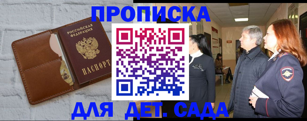 прописка штамп в Семикаракорске